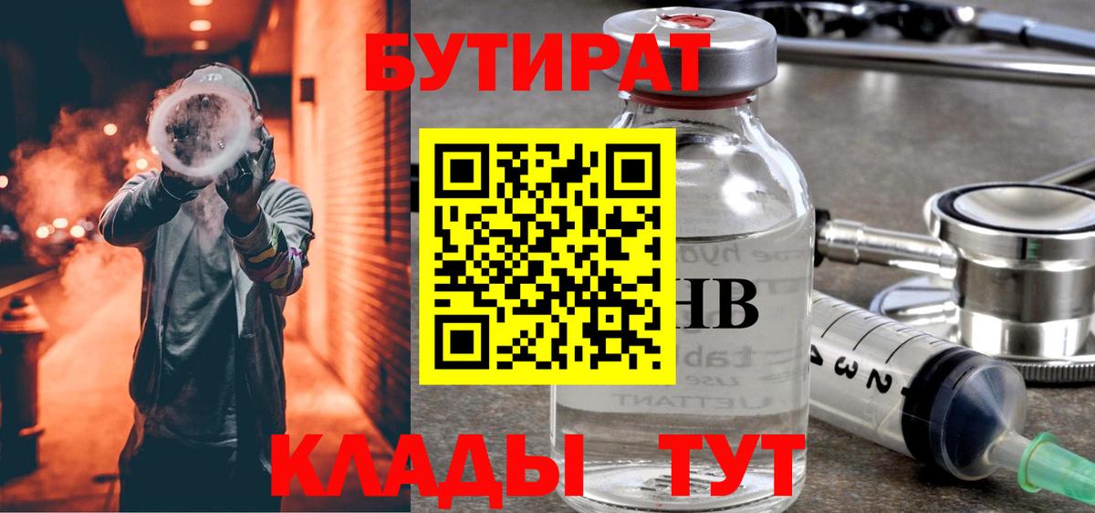 Губкинский  БУТИРАТ буратино  БУТИРАТ  Вход с VPN 