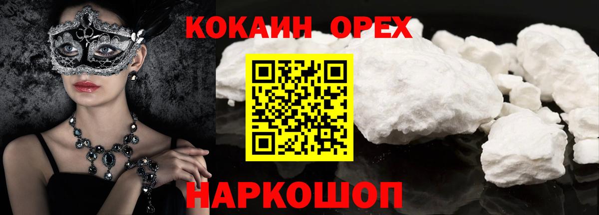 Губкинский  где можно купить   Cocaine  Cocaine VHQ  Вход с VPN  Cocaine 97% 