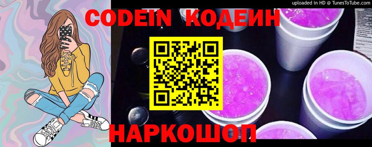 Губкинский  Кодеин Purple Drank  Вход с VPN 