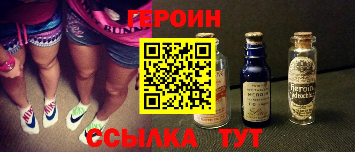 Героин герыч Губкинский