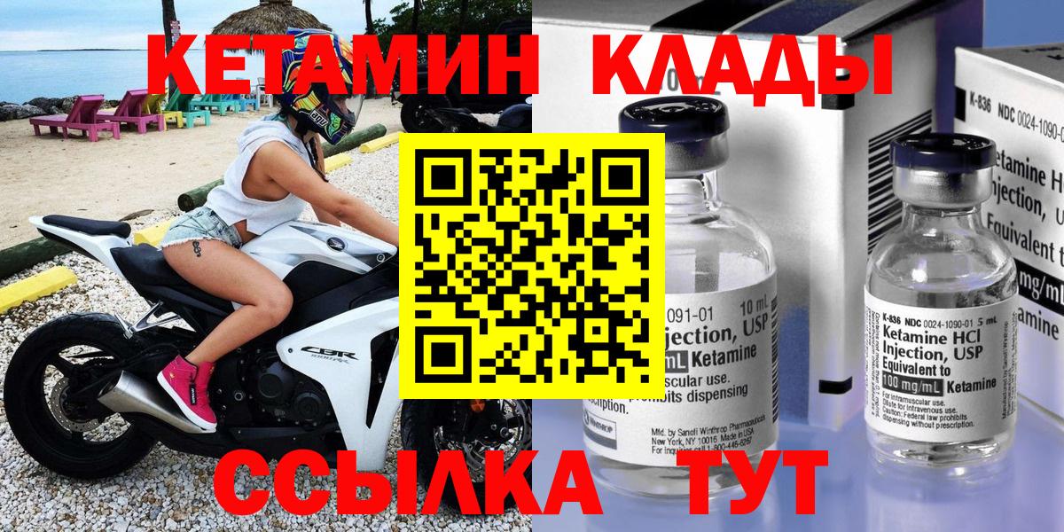 КЕТАМИН VHQ  Вход с VPN  Губкинский 
