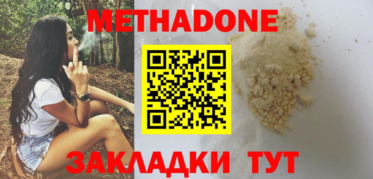 МЕТАДОН кристалл Губкинский